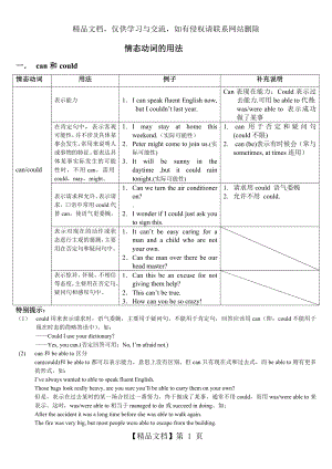 最全情态动词的用法.doc