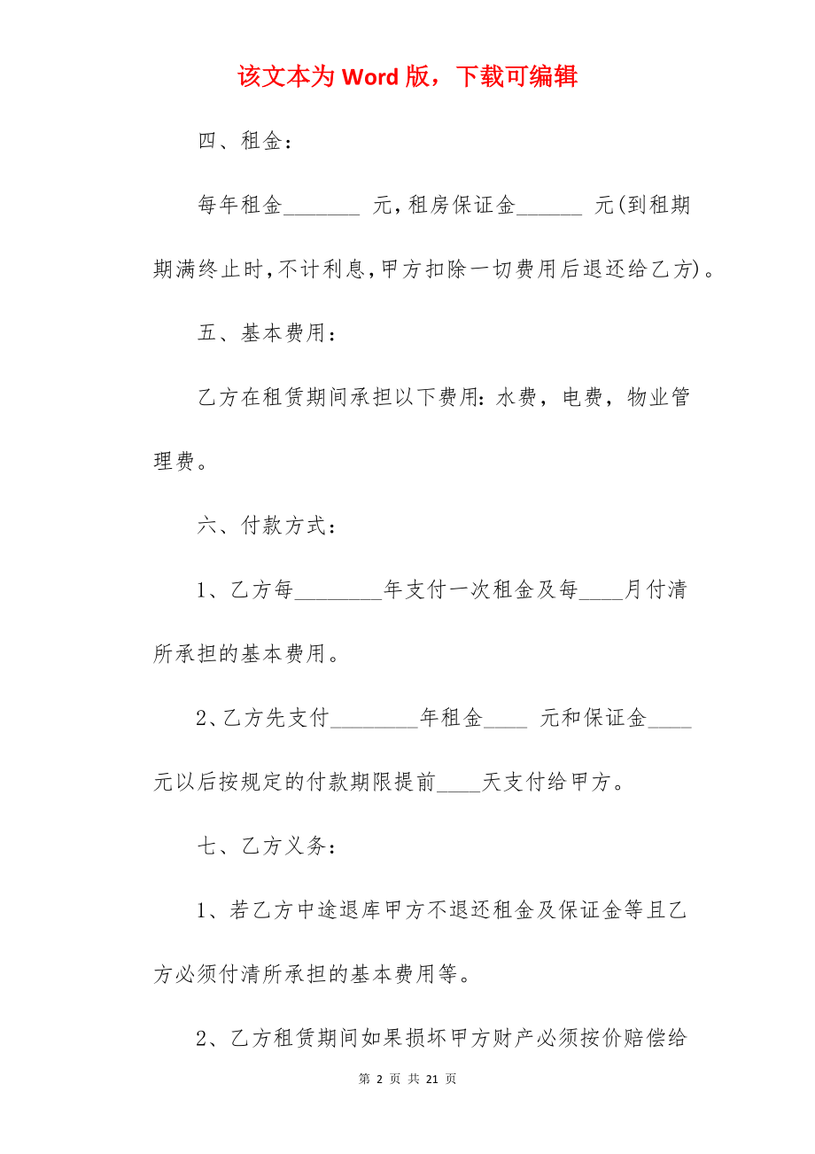 简易租赁车库合同.docx_第2页