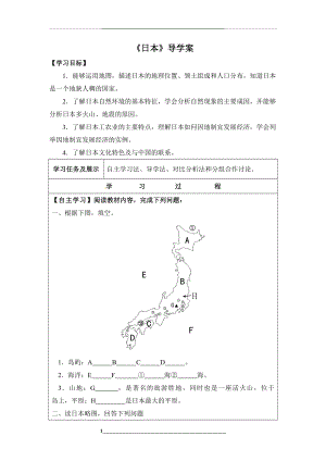 第一节--《日本》导学案.doc