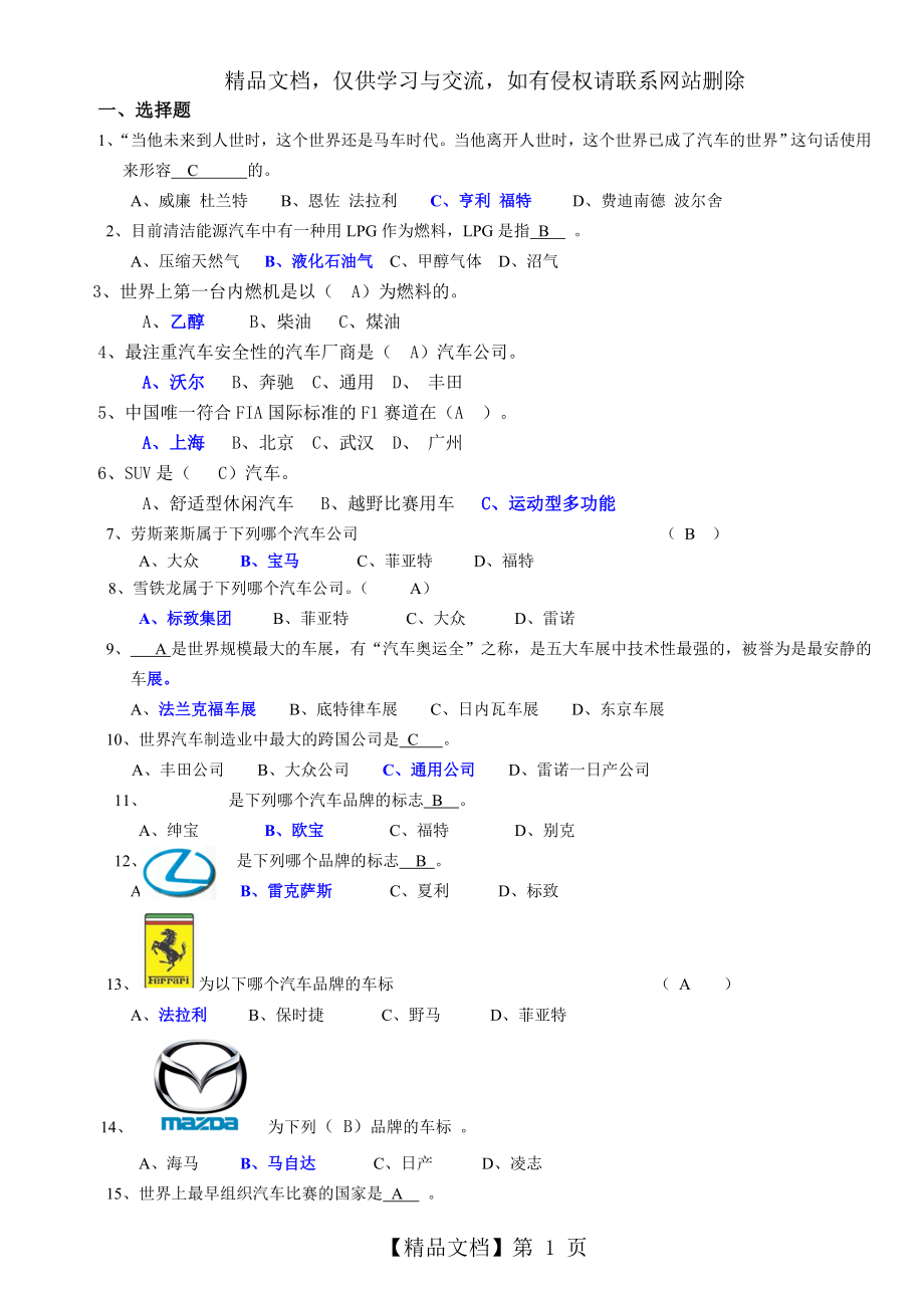 汽车文化复习题及答案.doc_第1页