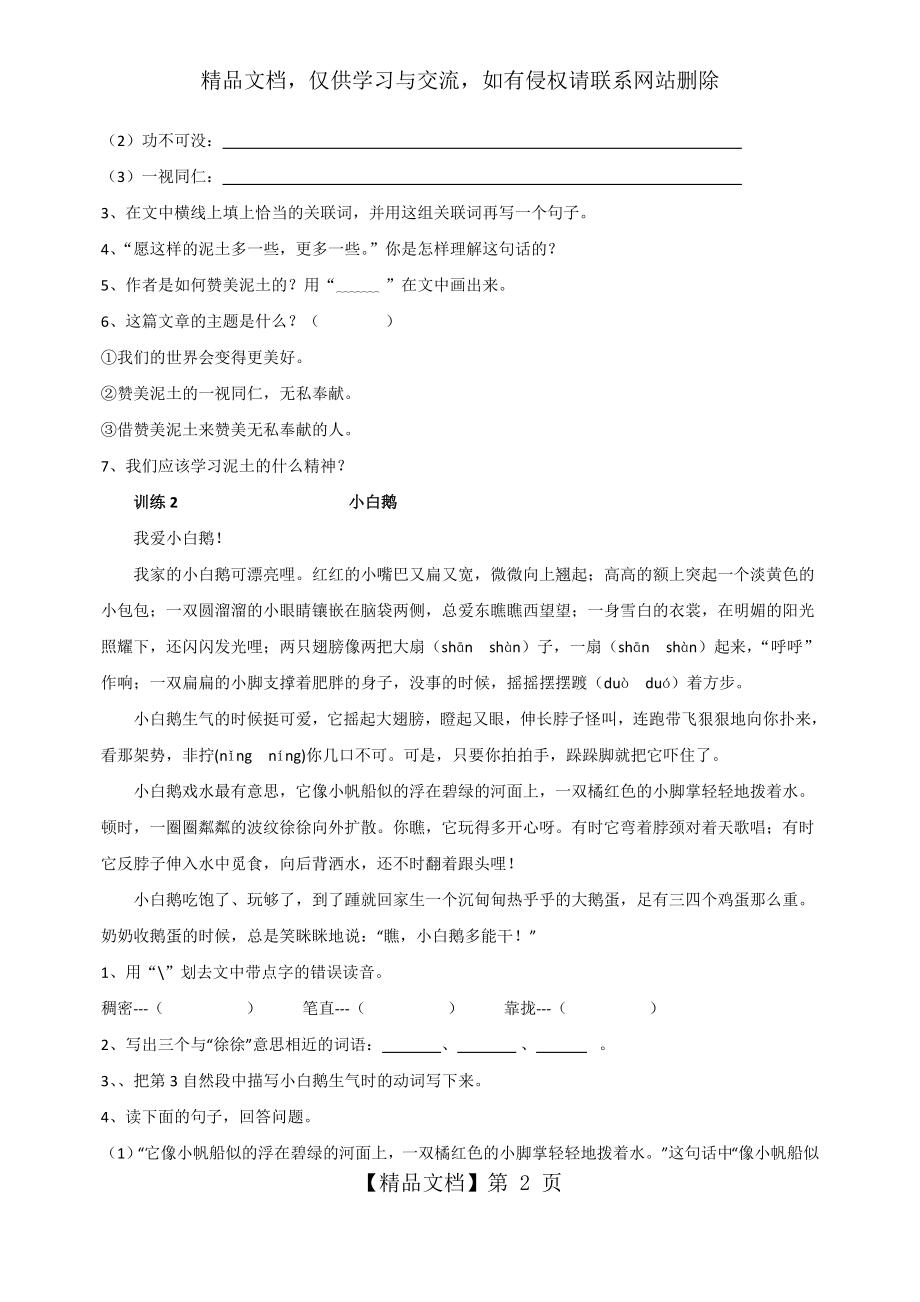 状物文章阅读训练4.doc_第2页