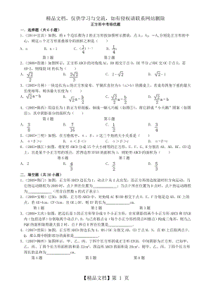 正方形难题组卷.doc