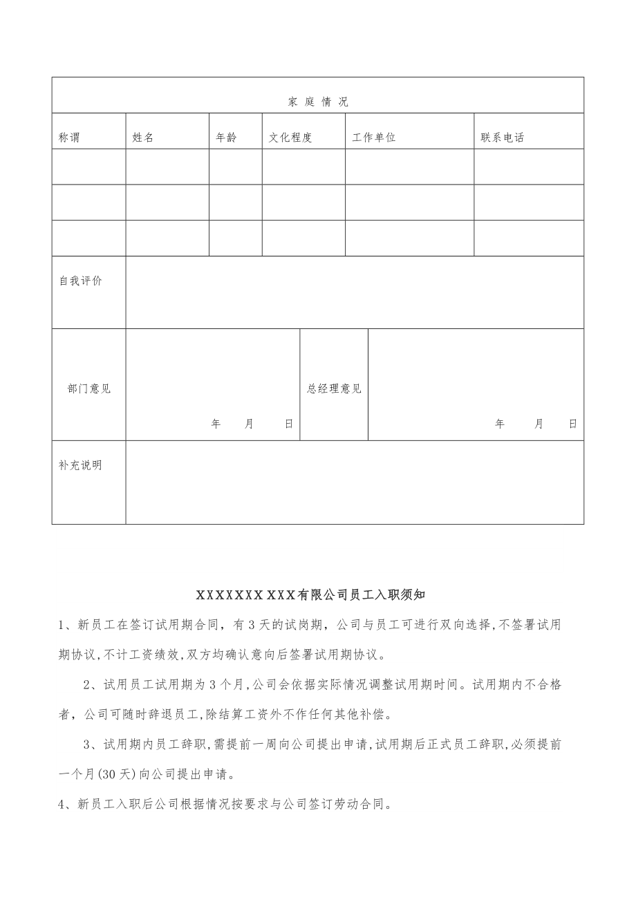 入职登记表(打印版).doc_第2页