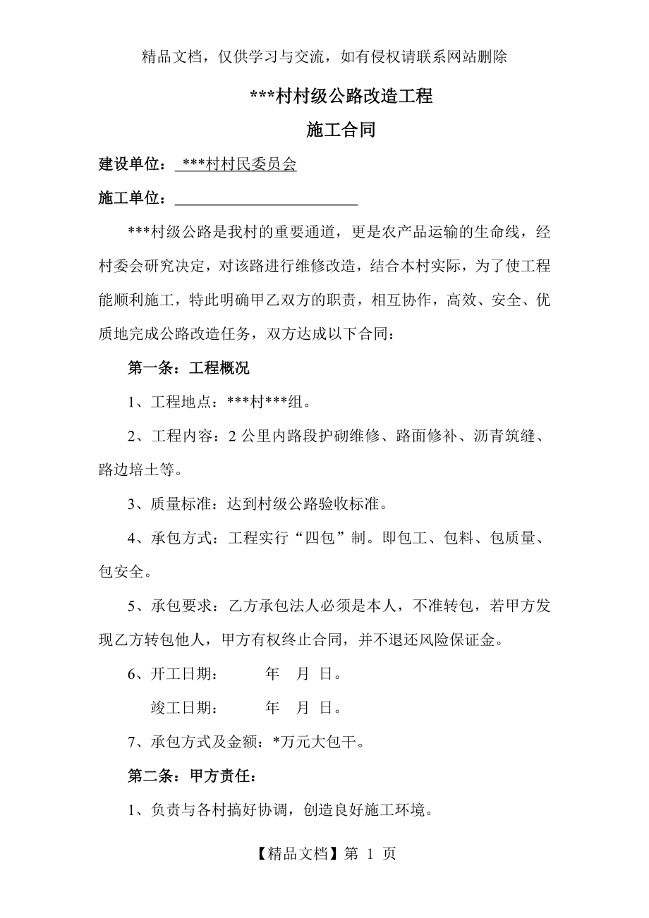 村级公路改造合同书.doc_第1页