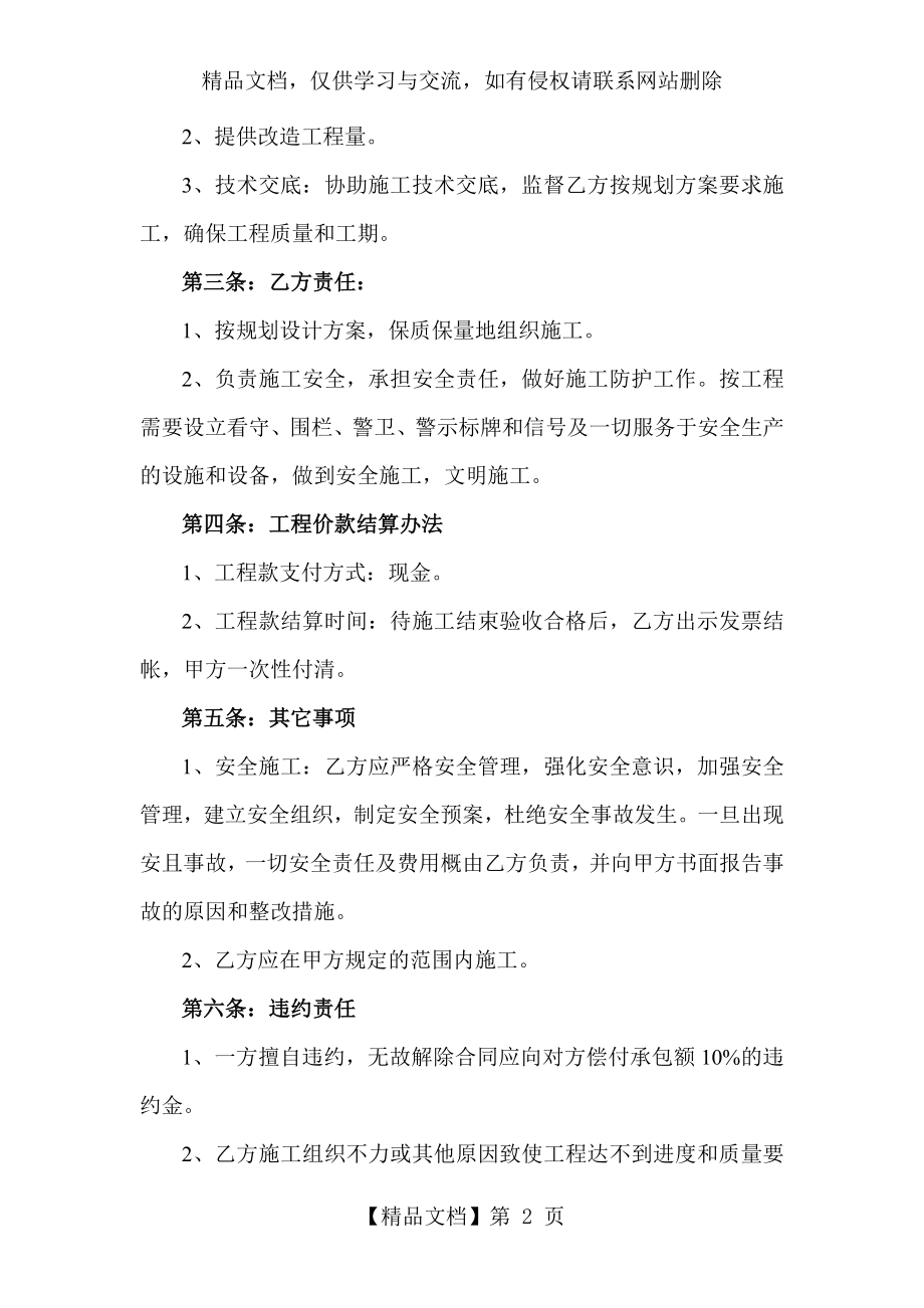 村级公路改造合同书.doc_第2页