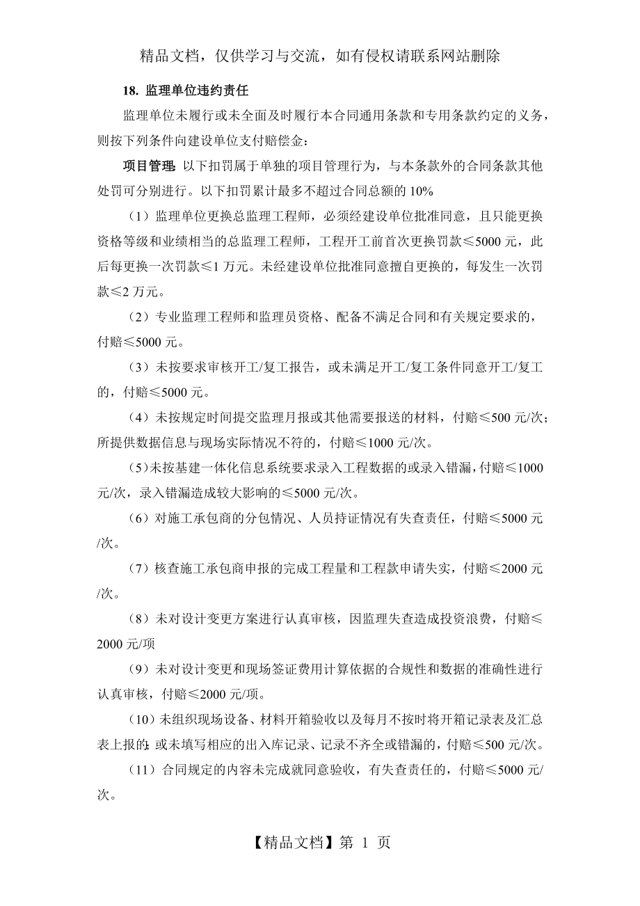 监理合同中的监理违约责任.docx_第1页