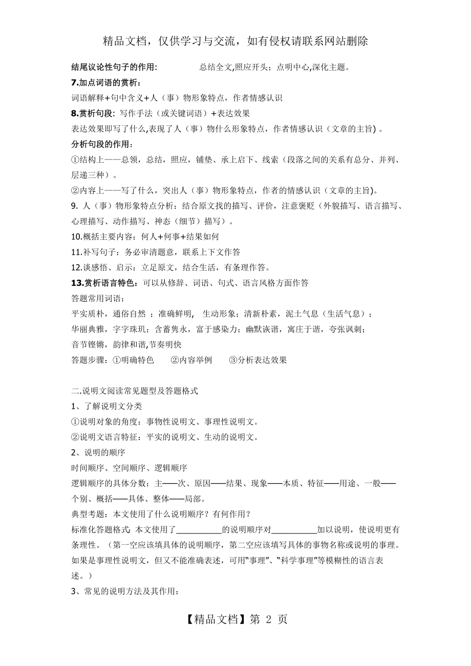 现代文阅读答题格式.doc_第2页