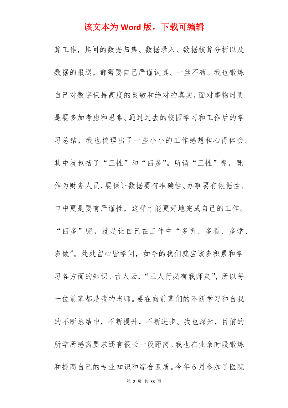 医院财务人员工作总结 .docx_第2页