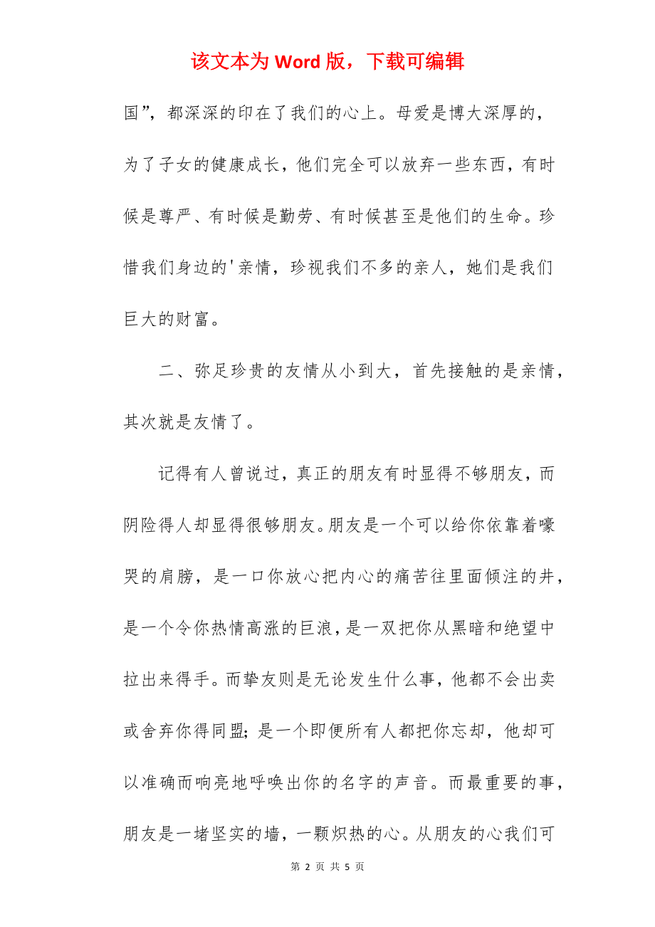 亲情、友情、爱情作文.docx_第2页