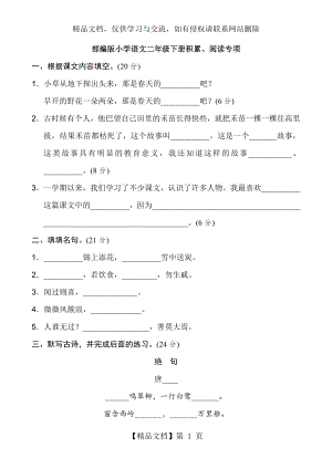 新人教部编版小学二年级下册语文全册课文积累、阅读专项练习.doc