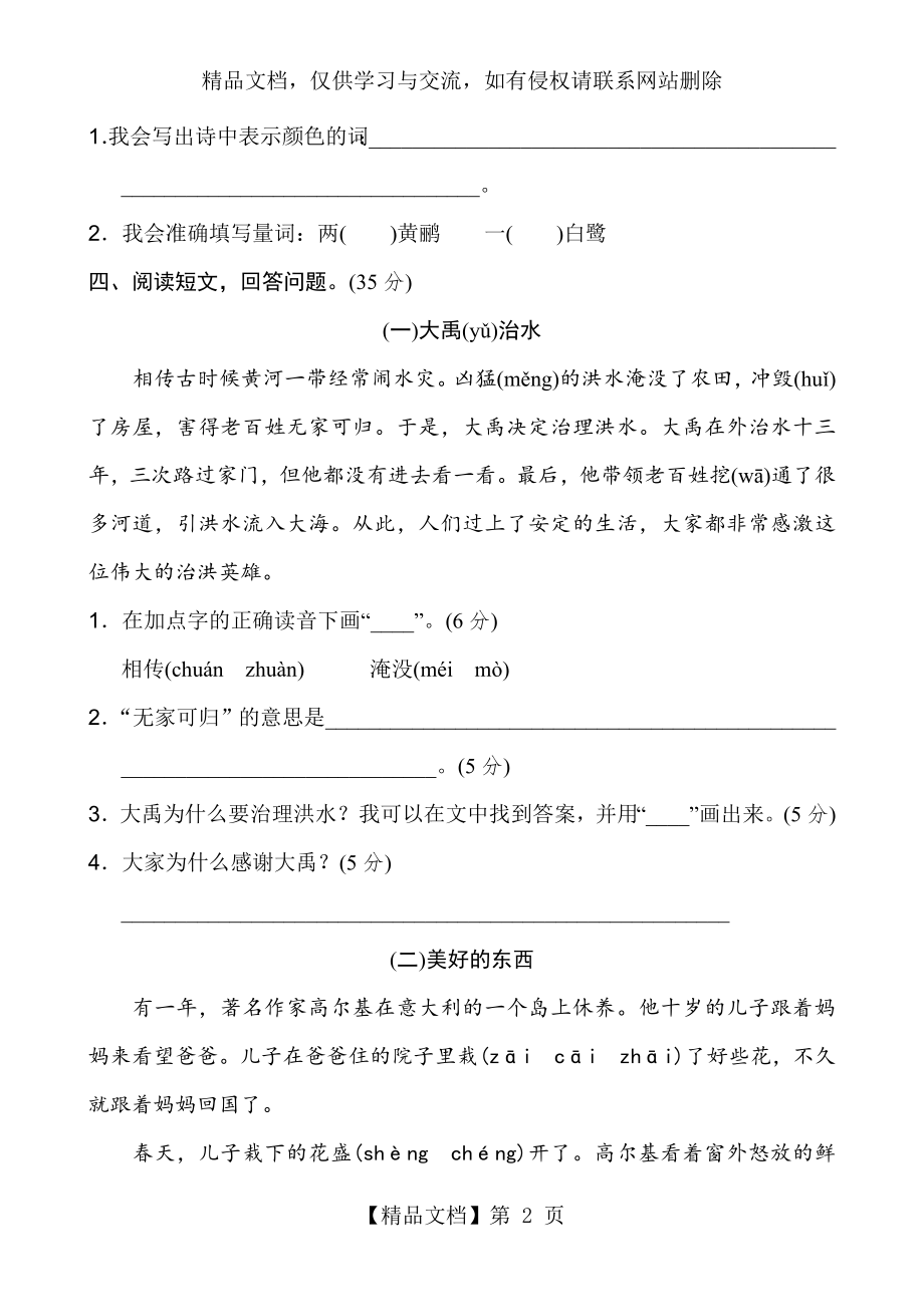 新人教部编版小学二年级下册语文全册课文积累、阅读专项练习.doc_第2页