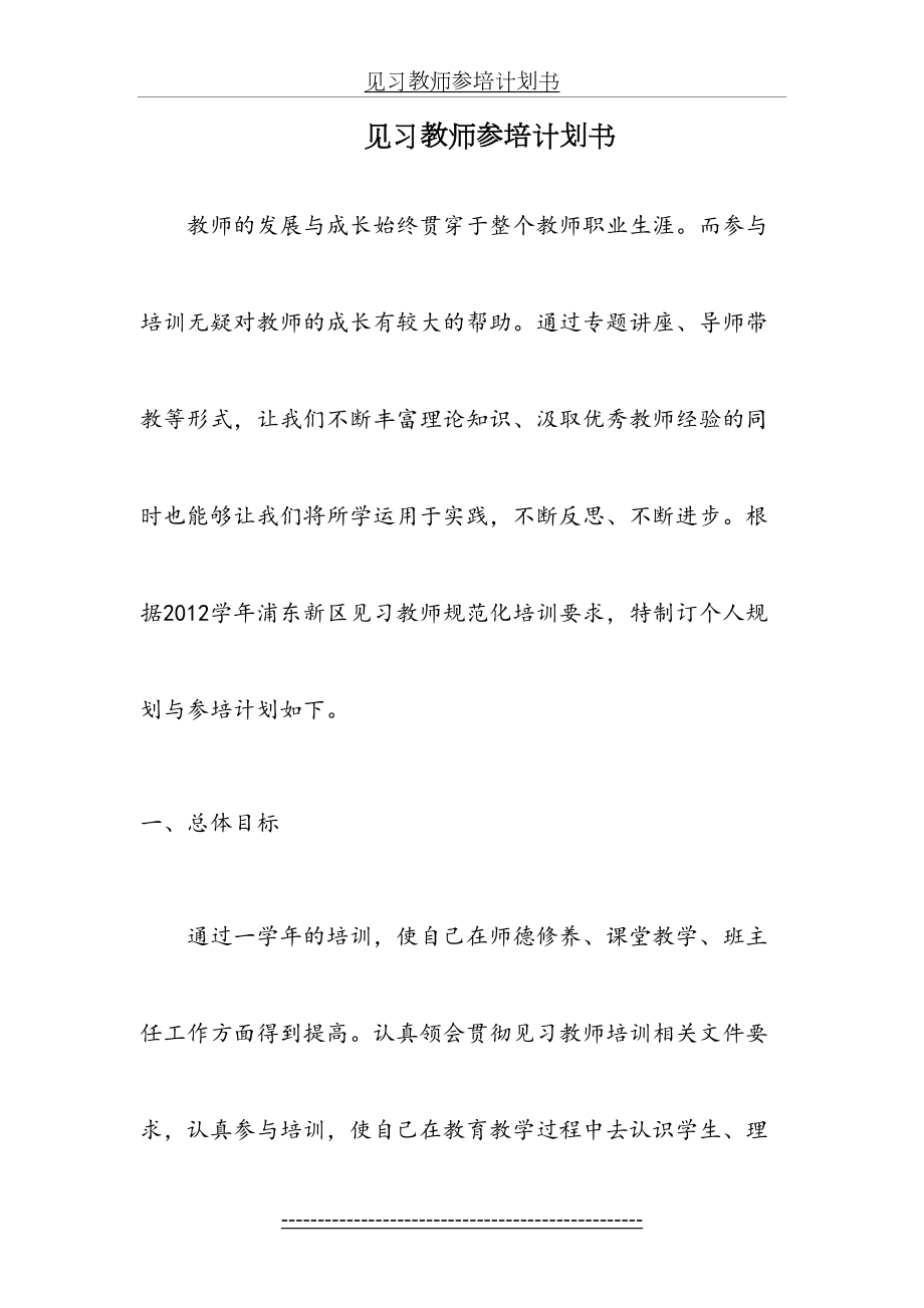 见习教师参培计划书.doc_第2页