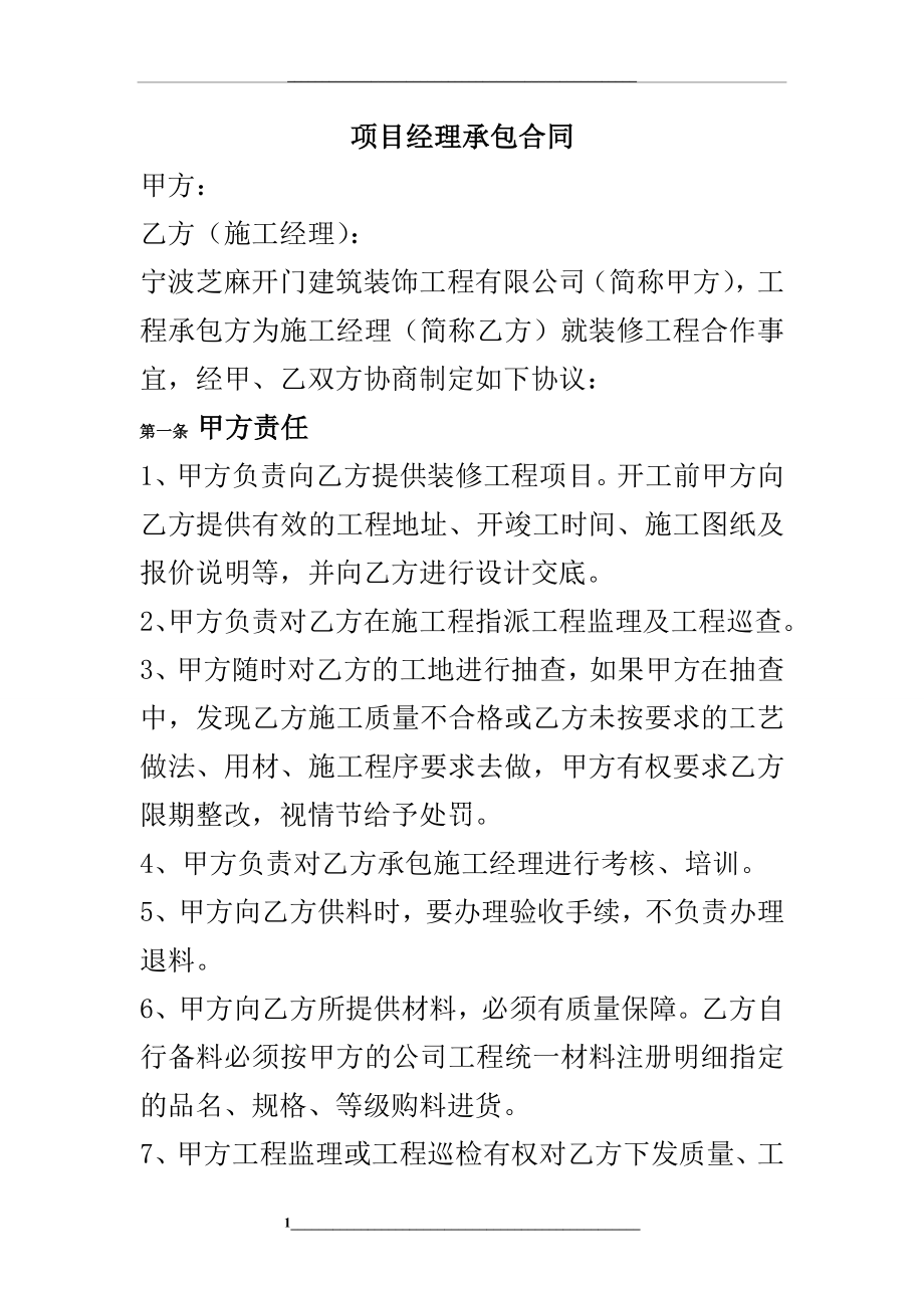 项目经理承包合同.doc_第1页