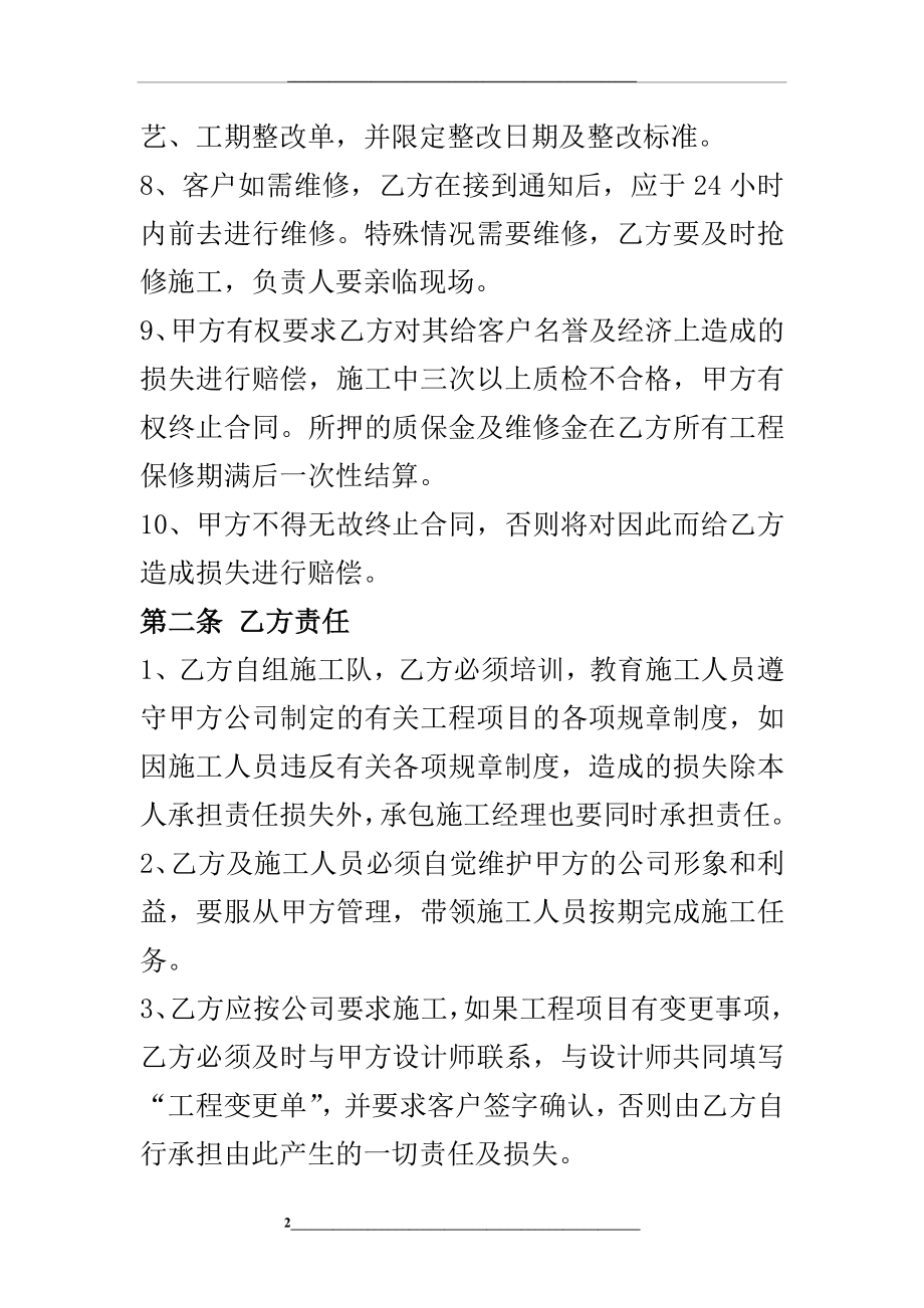 项目经理承包合同.doc_第2页