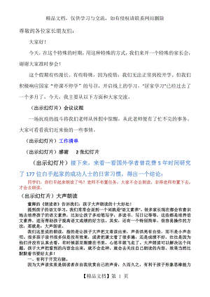 疫情家长会发言稿.doc