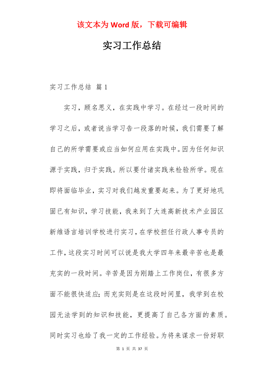 实习工作总结_50.docx_第1页