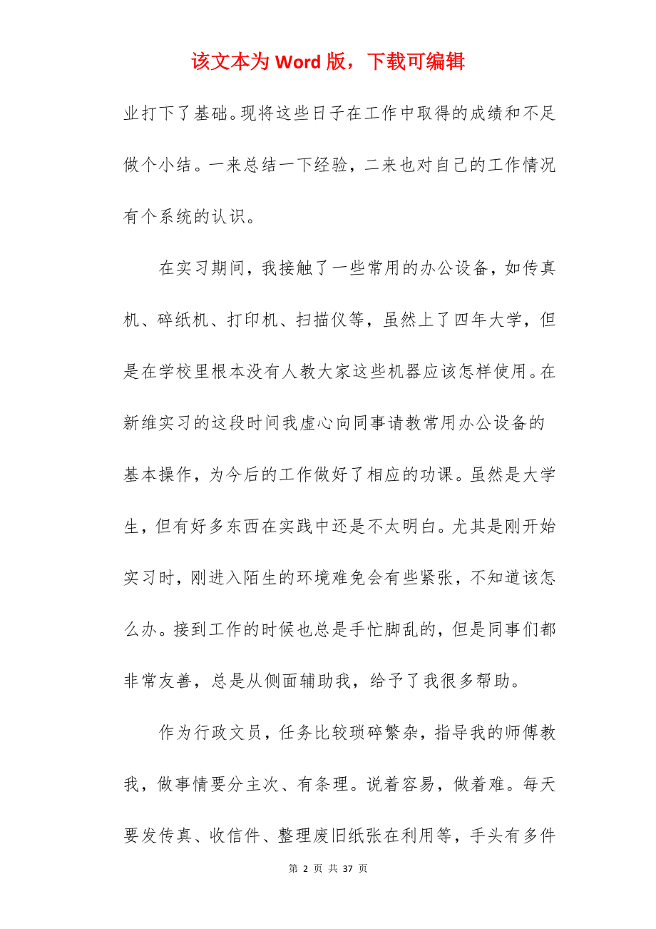 实习工作总结_50.docx_第2页