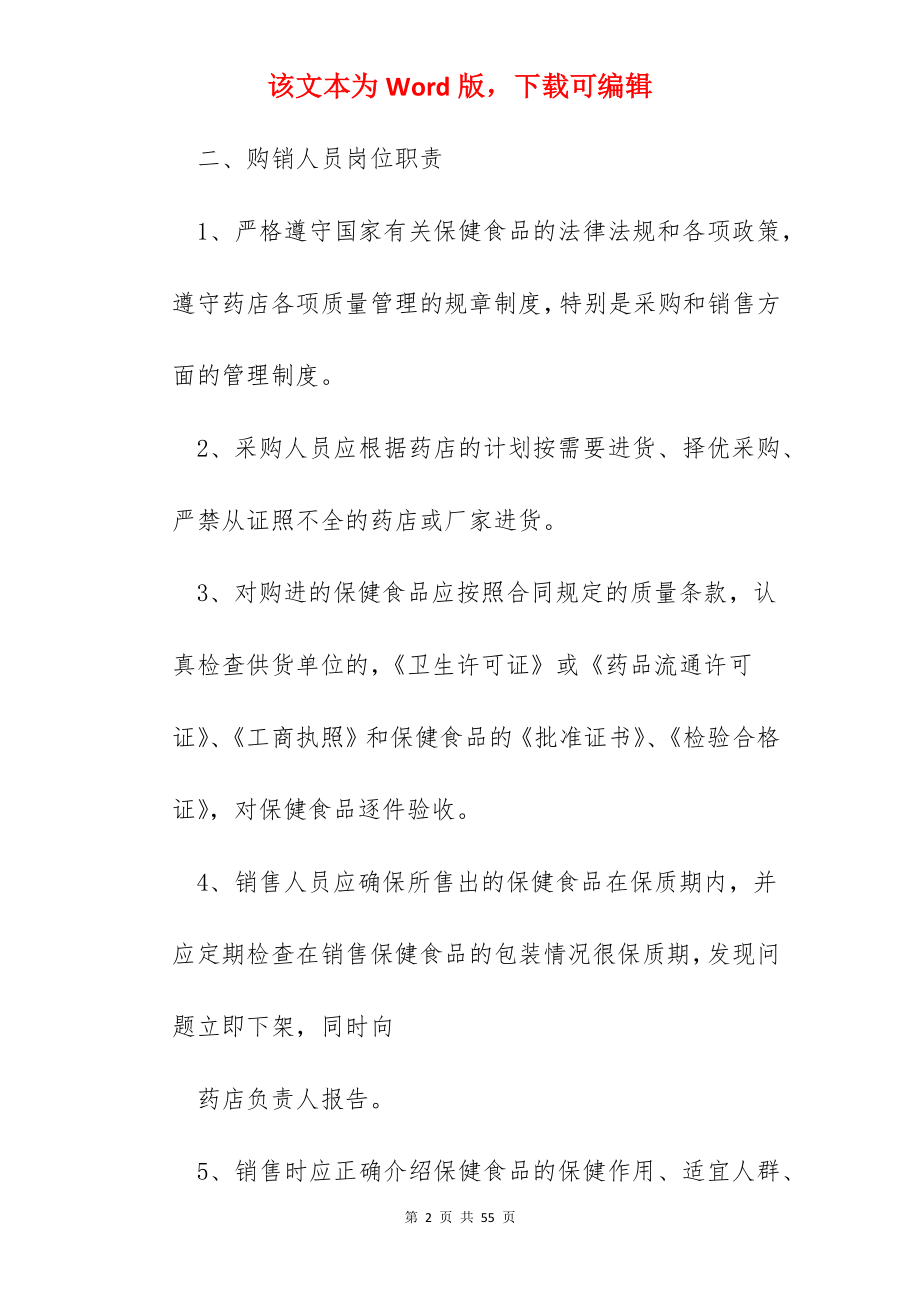 保健食品销售管理制度.docx_第2页