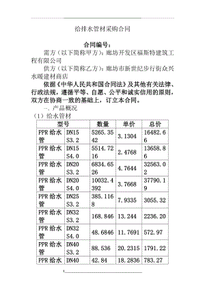 给排水管材采购合同.doc