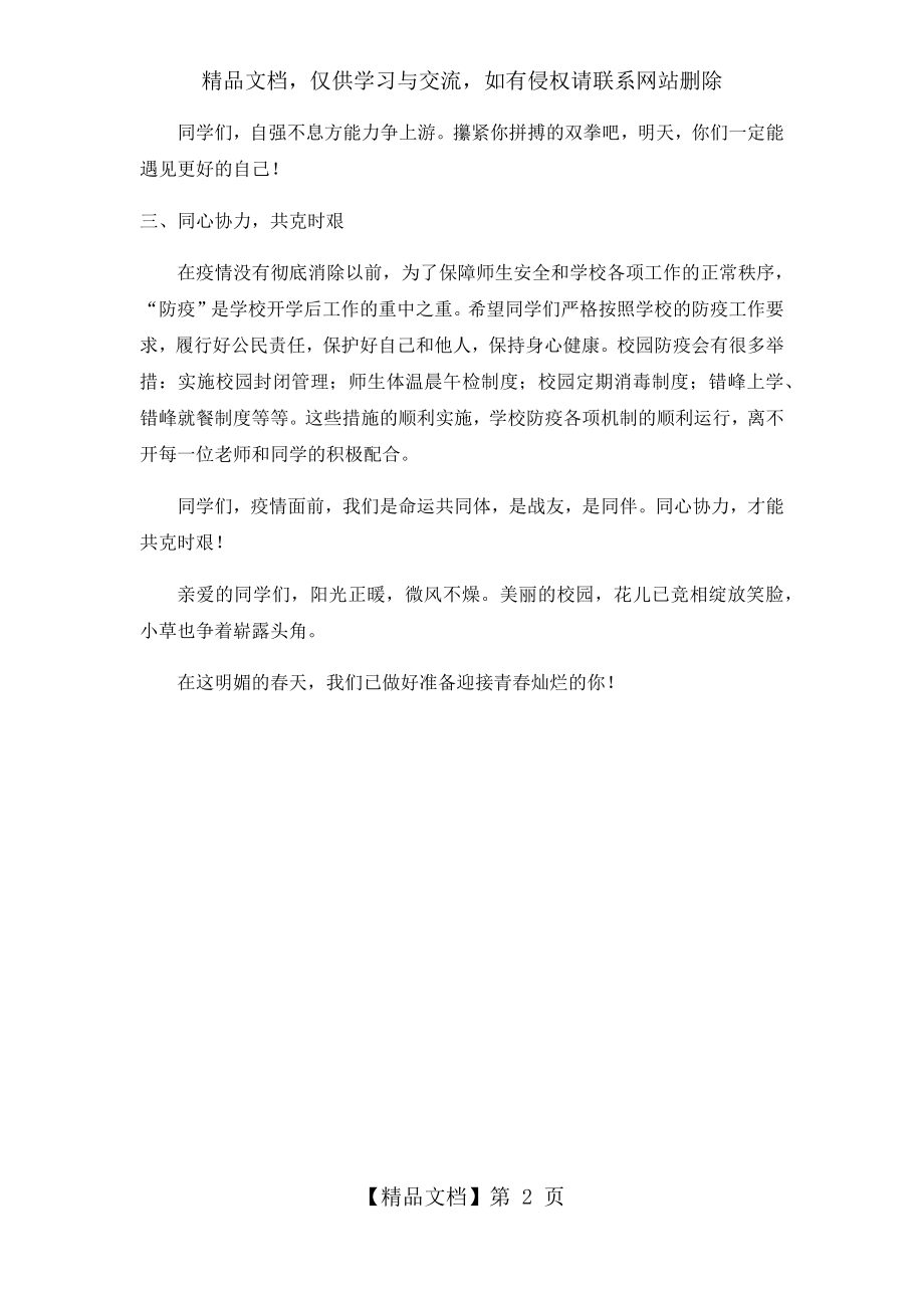 疫情过后开学复课致学生的一封信.docx_第2页