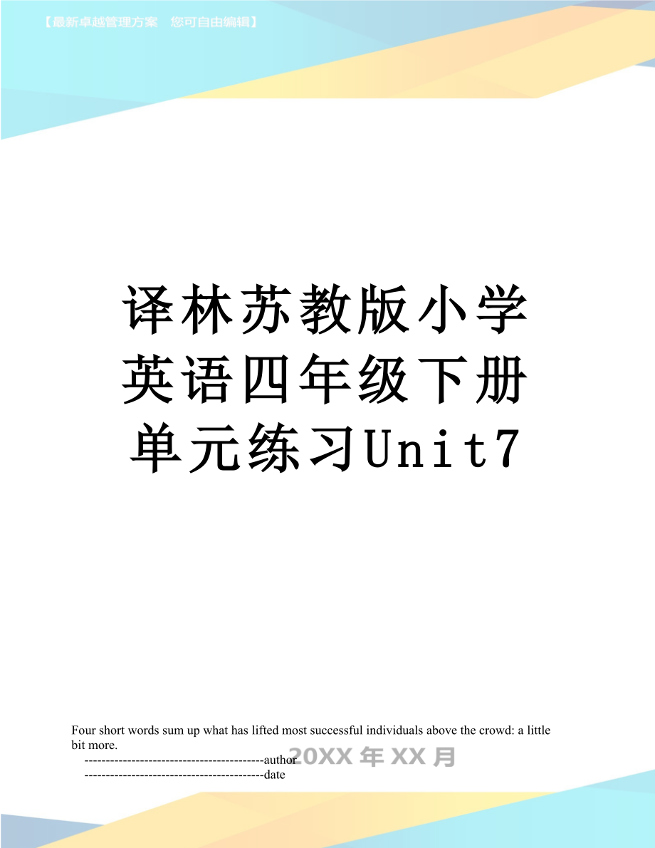 译林苏教版小学英语四年级下册单元练习Unit7.doc_第1页