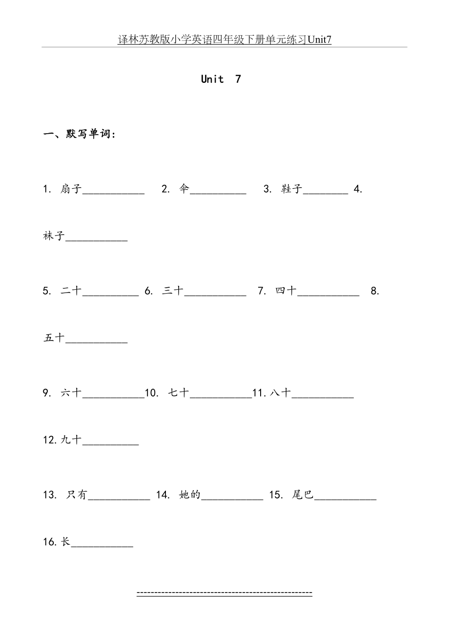 译林苏教版小学英语四年级下册单元练习Unit7.doc_第2页