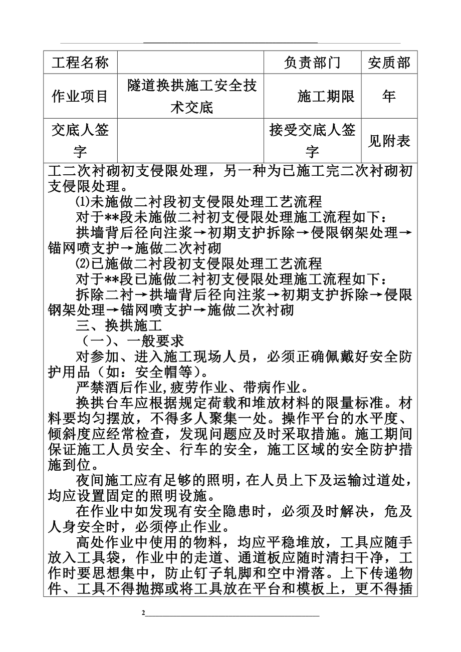 隧道换拱施工安全技术交底2.doc_第2页