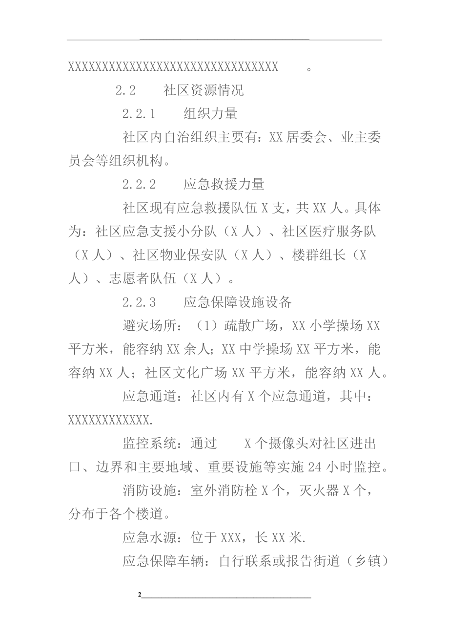 社区突发事件应急预案.docx_第2页