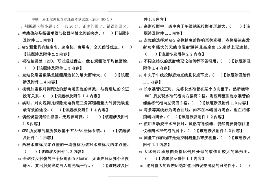 0理论试题汇总(十四届测量理论试题).doc_第1页