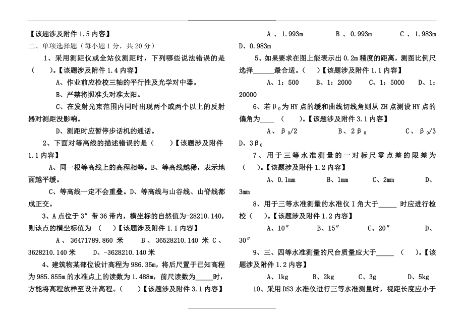 0理论试题汇总(十四届测量理论试题).doc_第2页