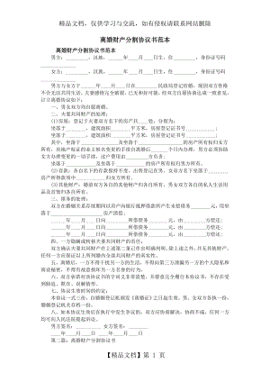 离婚财产分割协议书范本.doc