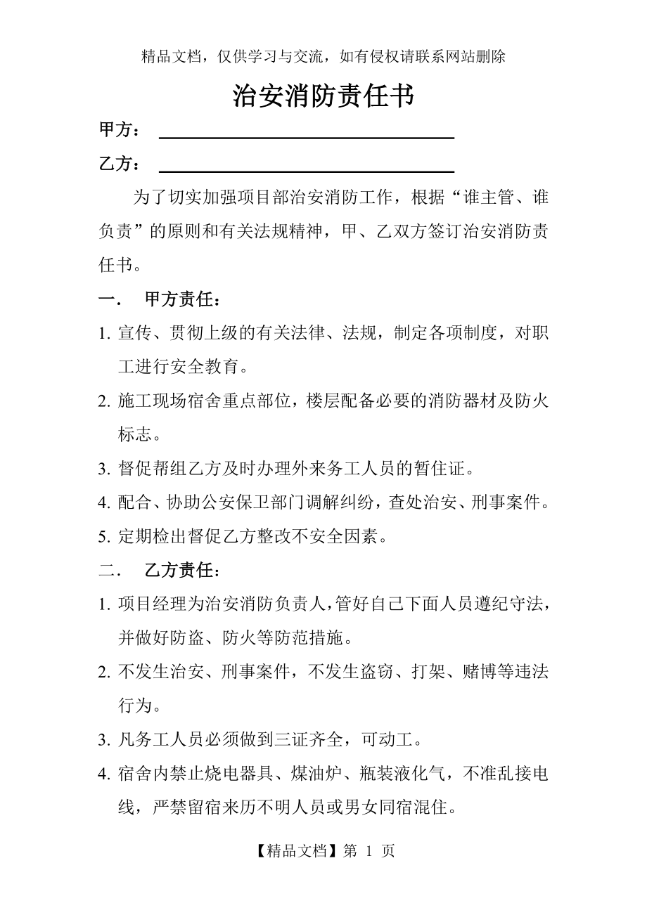 治安消防责任书.doc_第1页