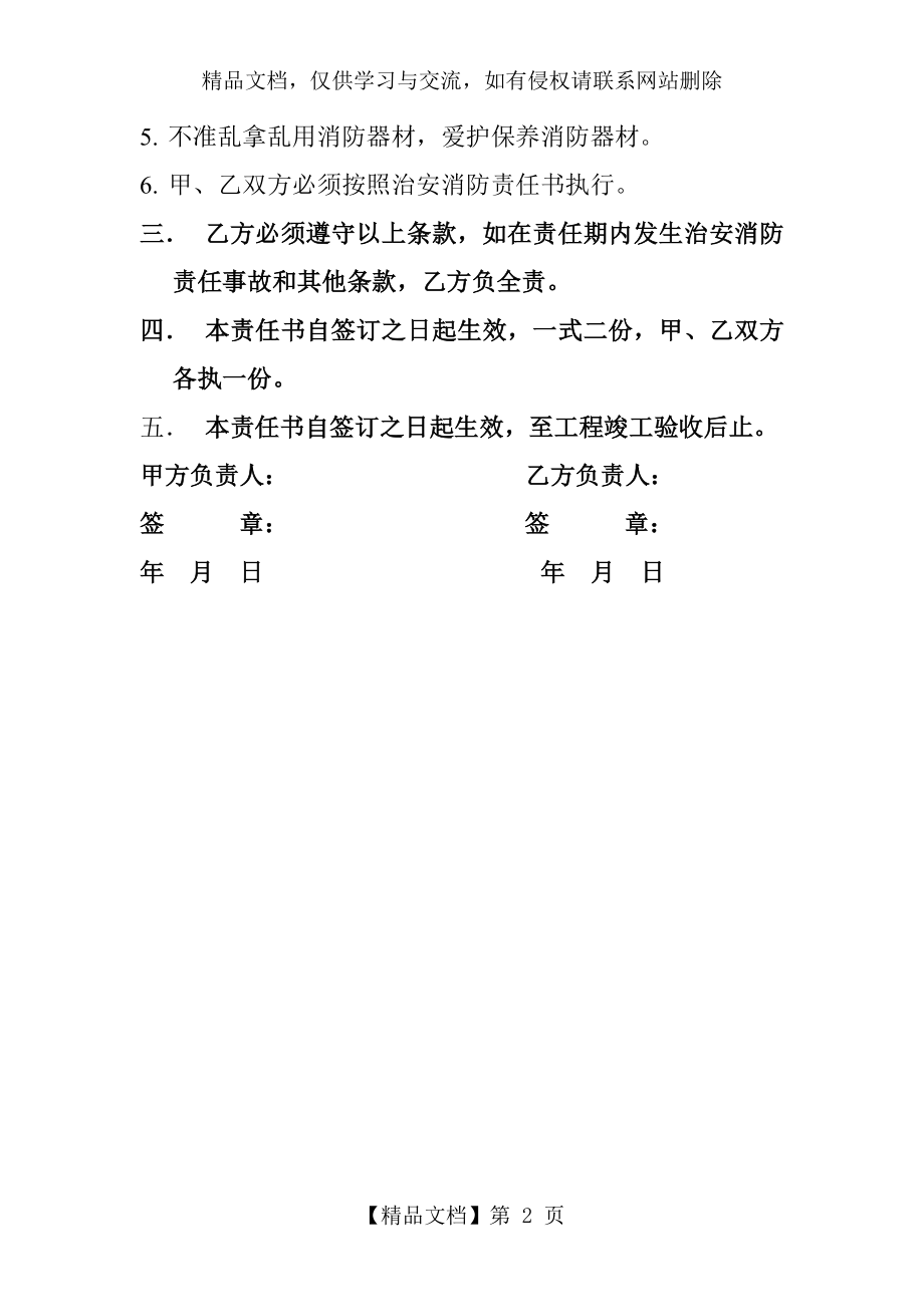 治安消防责任书.doc_第2页