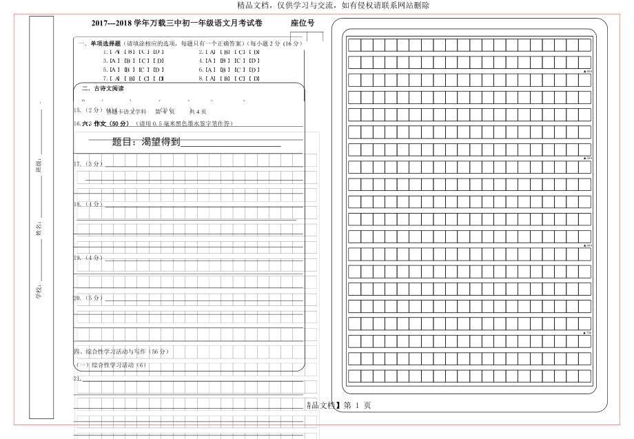 月考语文答题卡模板.doc_第1页