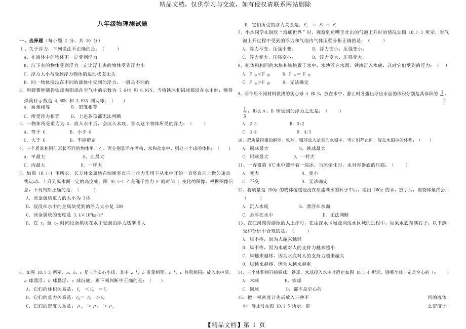 最新人教版八年级物理下册《第十章-浮力》单元测试题与答案.doc_第1页