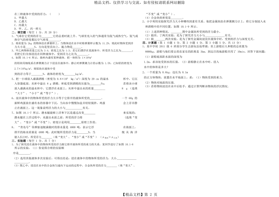 最新人教版八年级物理下册《第十章-浮力》单元测试题与答案.doc_第2页