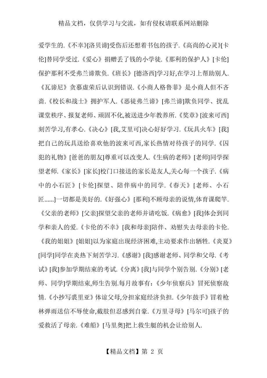 爱的教育故事梗概.docx_第2页