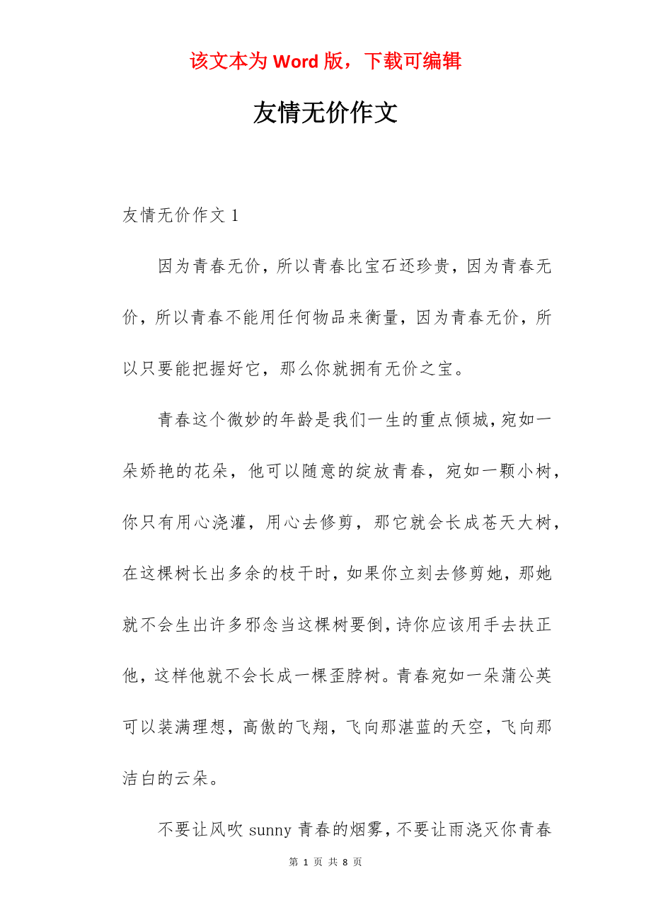 友情无价作文.docx_第1页