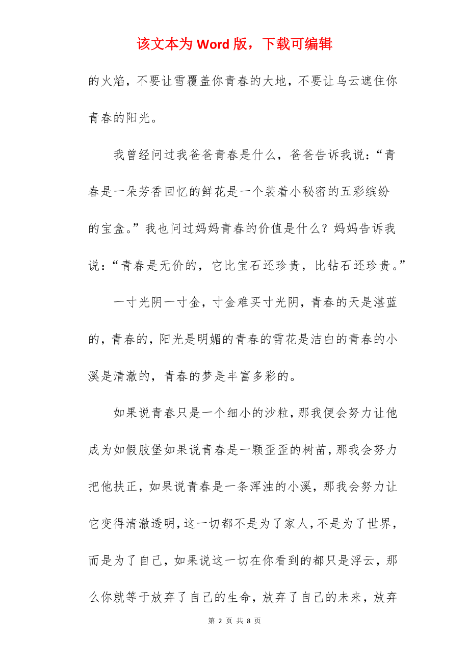 友情无价作文.docx_第2页