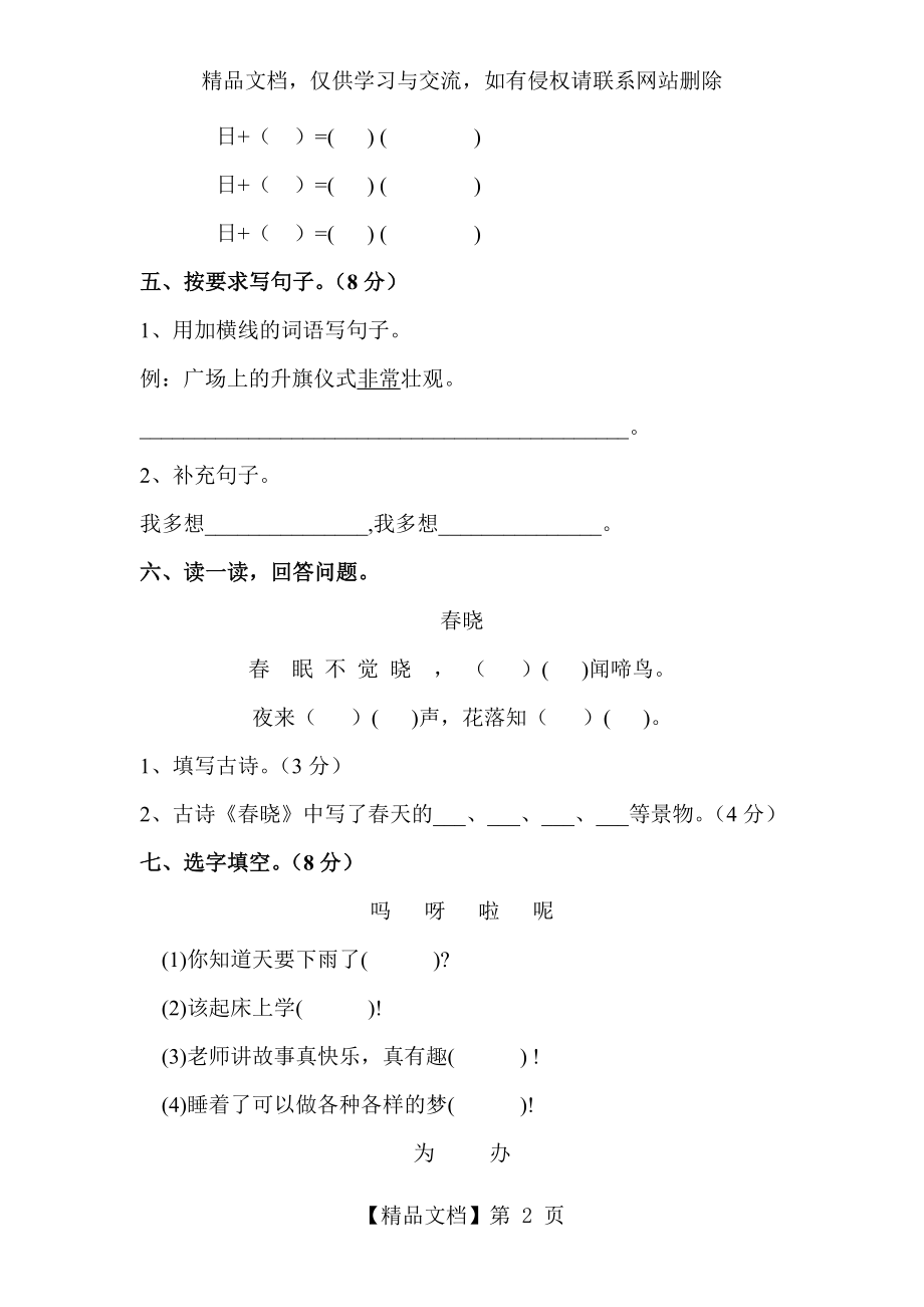 最新部编人教版小学一年级语文下册第一单元测试卷.doc_第2页