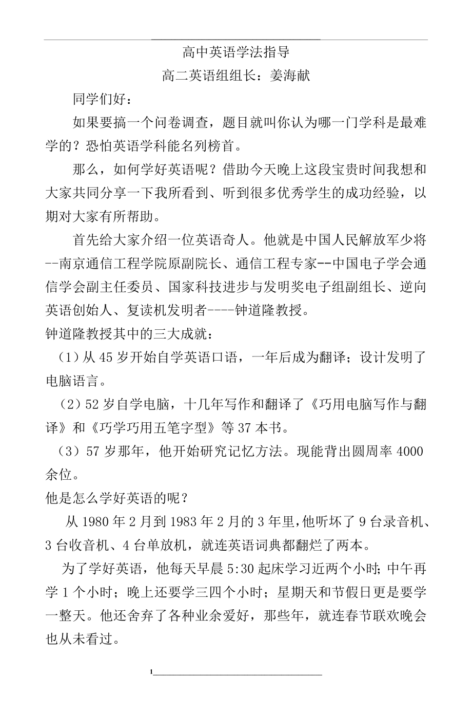 浅谈高中英语学法指导.doc_第1页