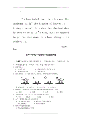 0hnxnao长寿-中学高一地理期末综合测试题.doc