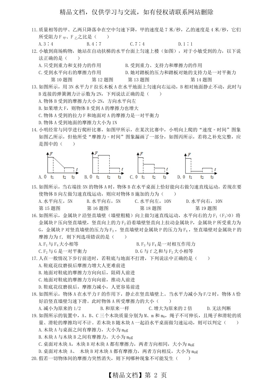 浙教版科学七年级下册运动和力(3.5--3.6).doc_第2页