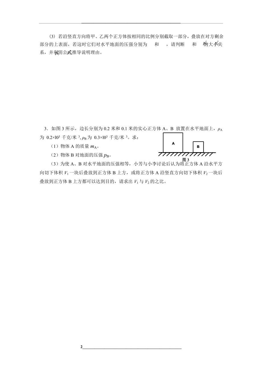 计算专题(提高部分)-上海初三物理一模二模题库.doc_第2页