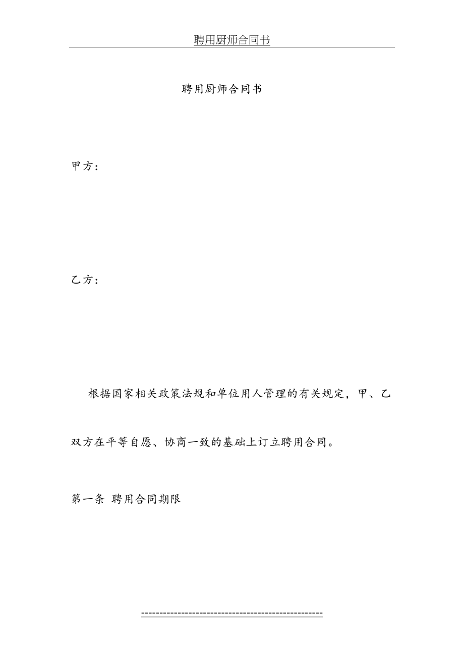 聘用厨师合同书.doc_第2页