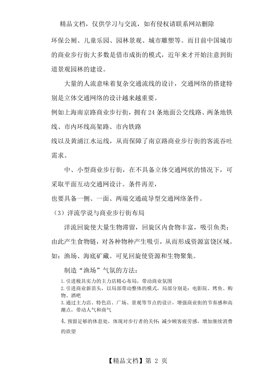 步行街规划设计总结.doc_第2页