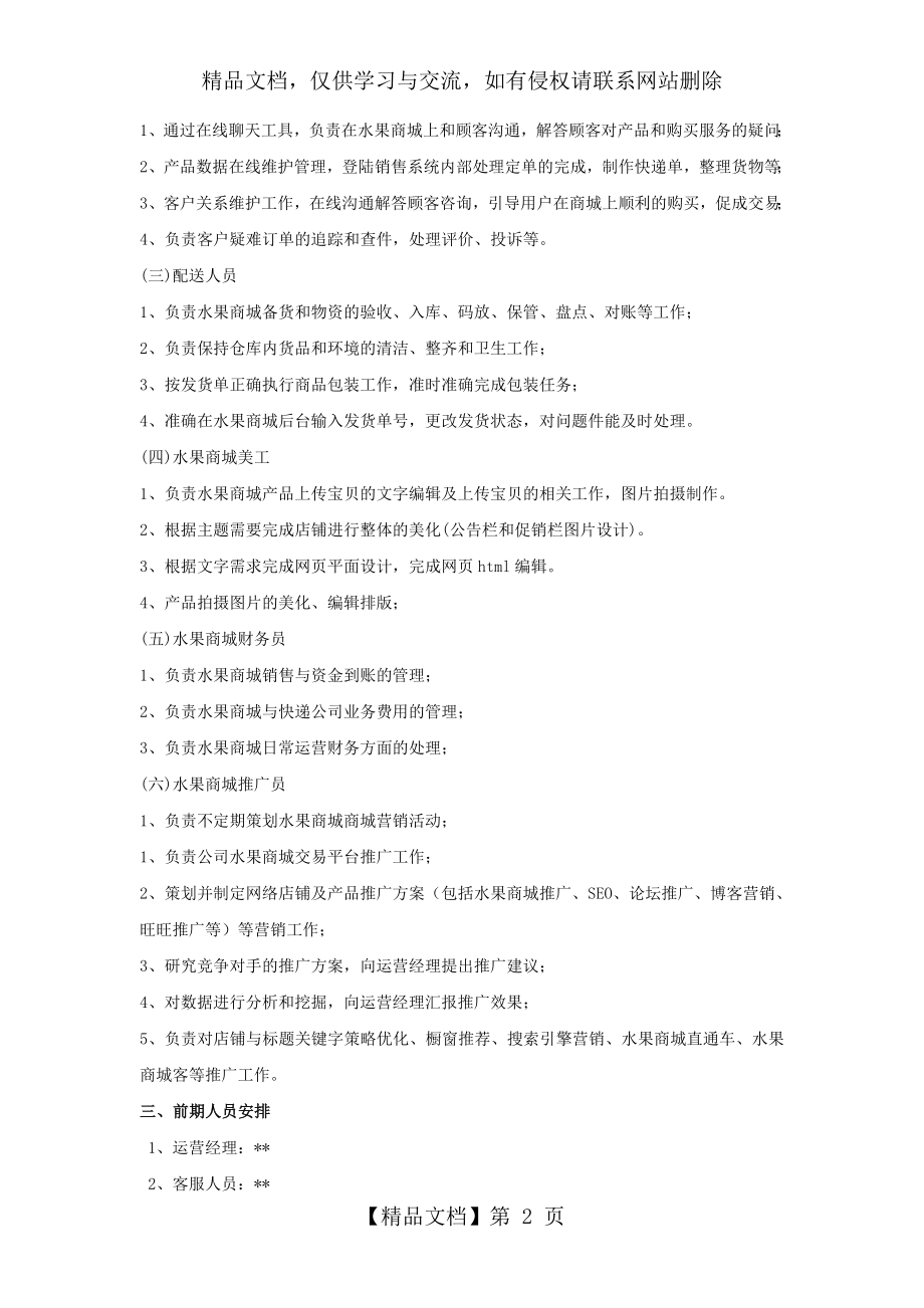 水果网上商城网站整体运营方案.doc_第2页