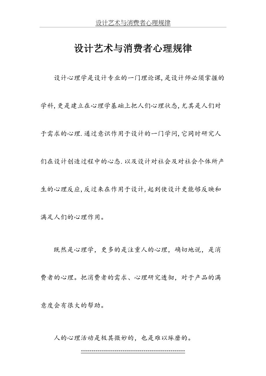 设计艺术与消费者心理规律.doc_第2页