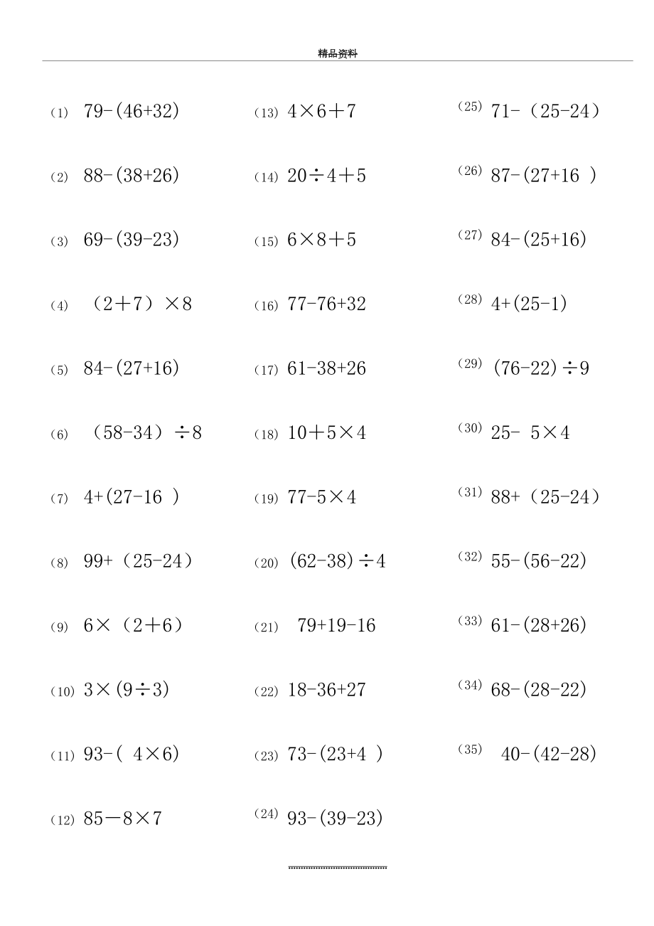 最新(23)二年级数学脱式混合运算1000题ok.doc_第2页