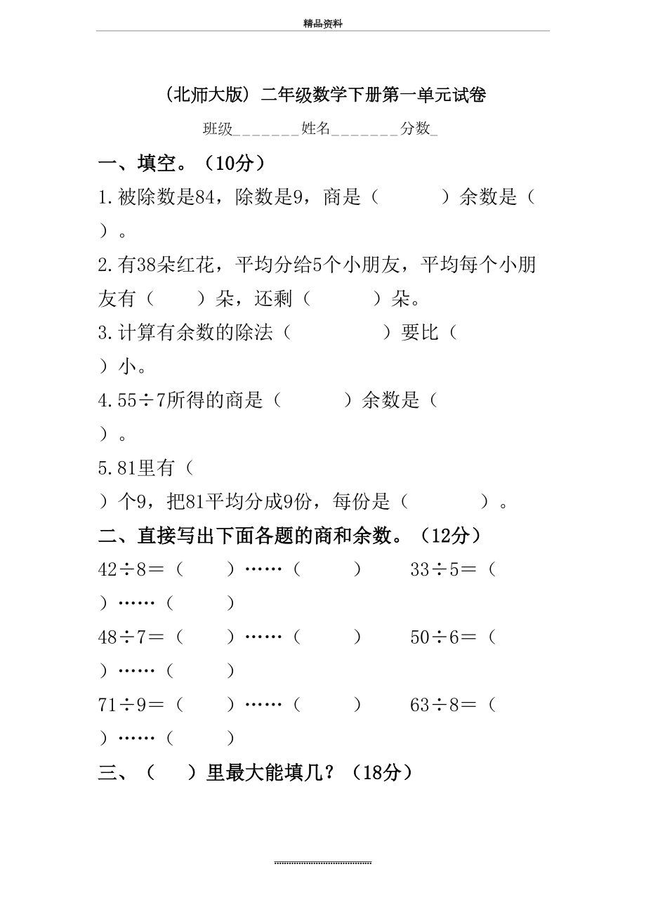 最新(北师大版)二年级数学下册第一单元测试卷.doc_第2页